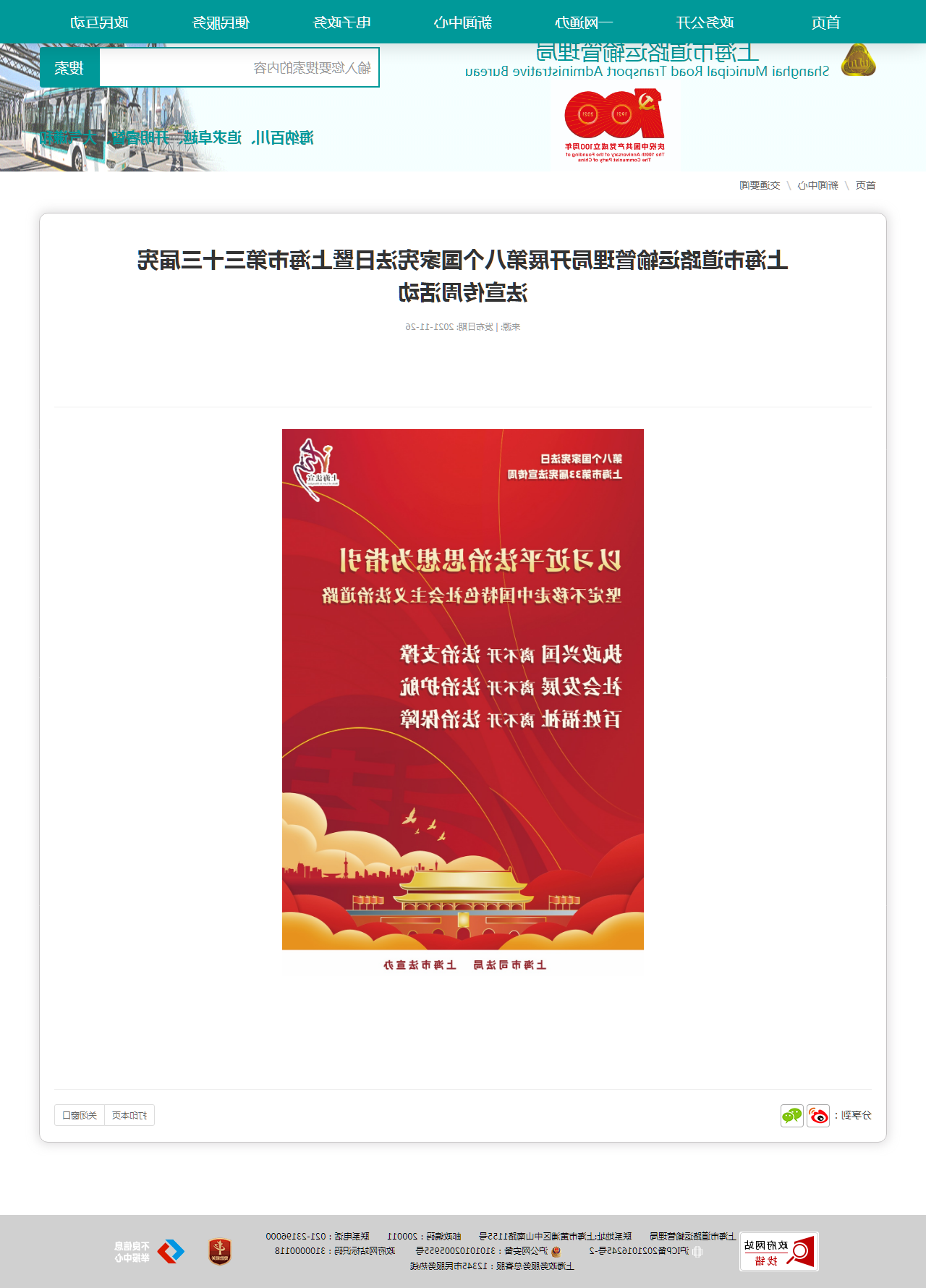 上海市道路运输管理局开展第八个国家宪法日暨上海市第三十三届宪法宣传周活动2.png